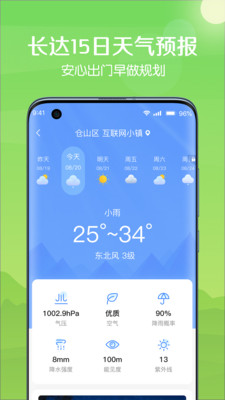 大雁天气v1.0.1