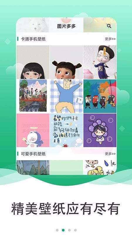 图片多多v2.1.6