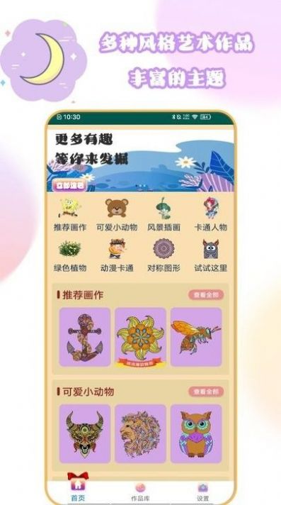 叶罗丽涂色日记v2.2