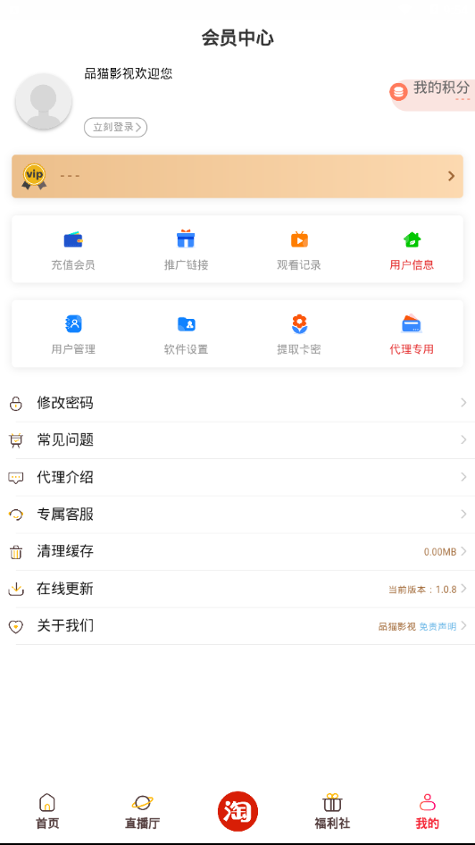 品猫影视v1.0.8