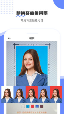 证件照拍立得v1.0.1