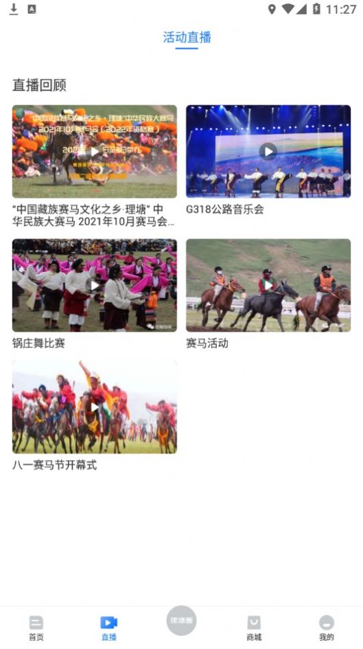 马上理塘v1.2.0