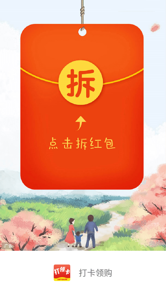 打卡领购v0.0.4