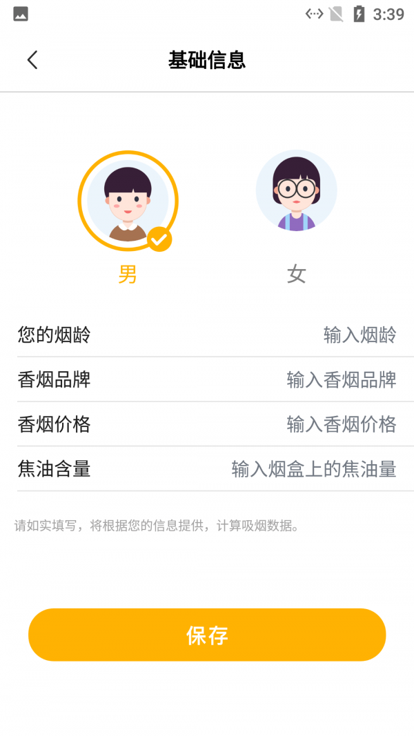 思眸可戒烟v1.1