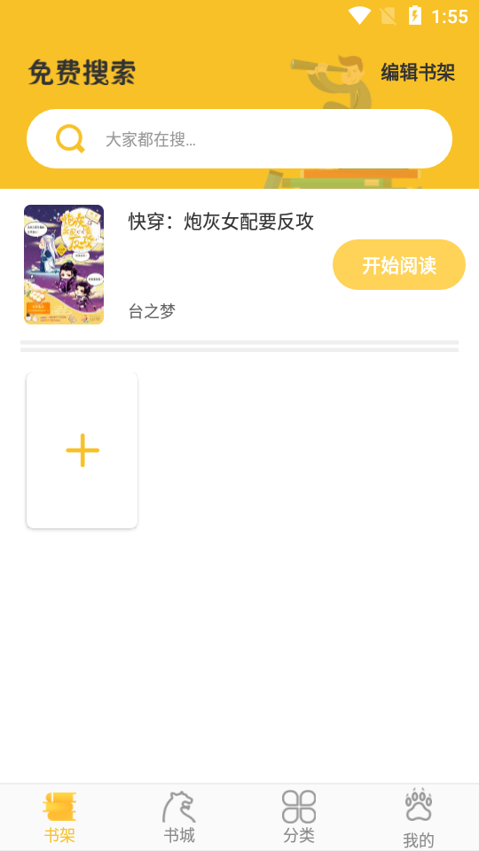 开阅小说v1.0.7