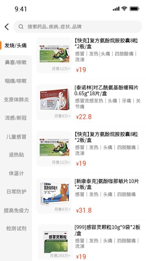 良药到家v1.1.21