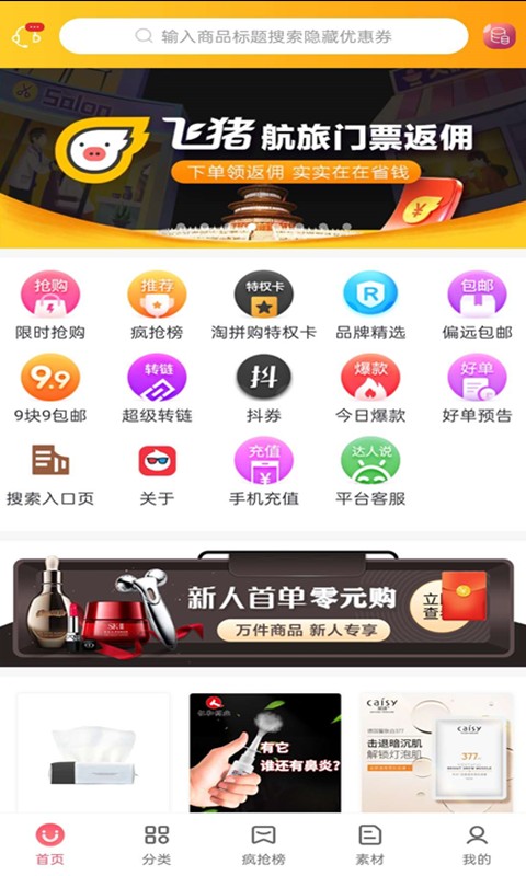 淘拼购v0.0.26