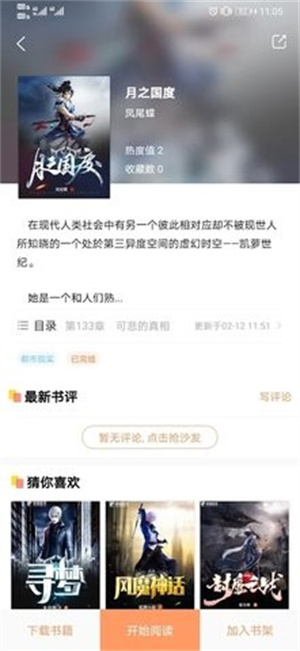 青瓜小说v1.1.0