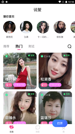 说爱v3.5.11