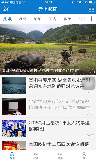 云上郧阳v1.0.3