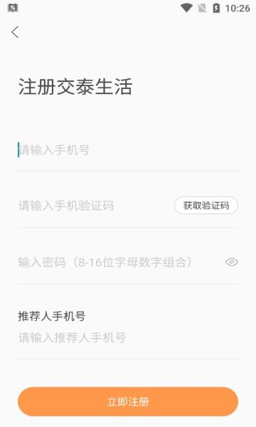 交泰生活v1.2.2
