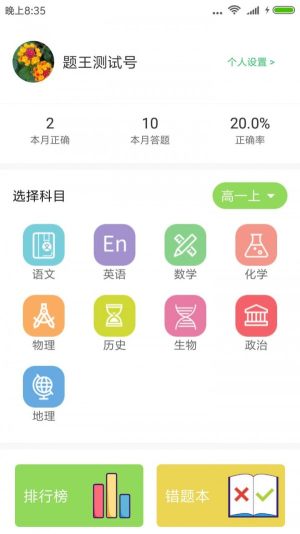 题王v1.0.0