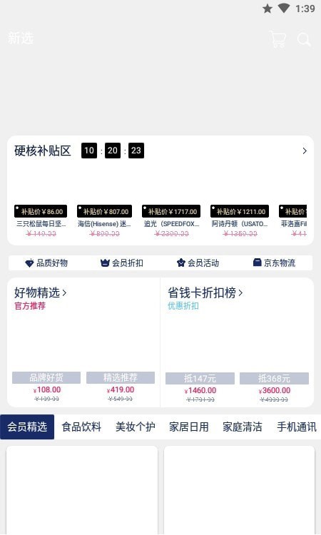 新选购物vv1.0.0
