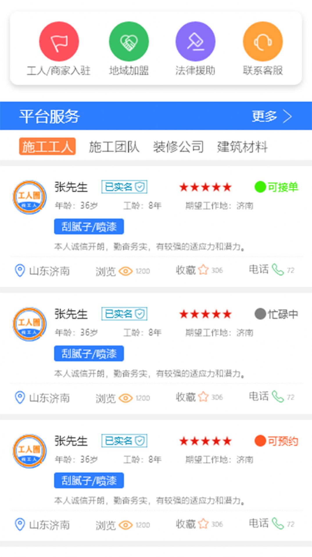 施工圈v1.0