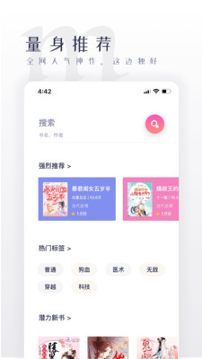 棉花糖小说v1.0.0