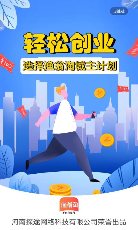 渔翁淘v1.1.1