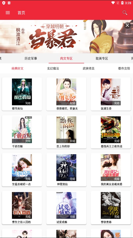 文慰小说免费阅读v1.3.3