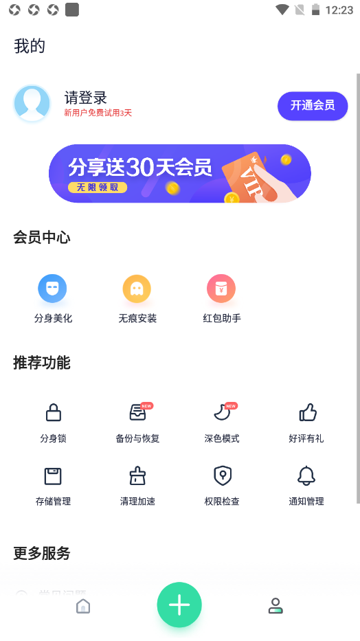分身有术prov3.4.4