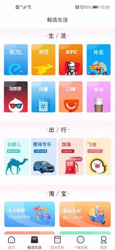惠鲸联盟v2.9.2