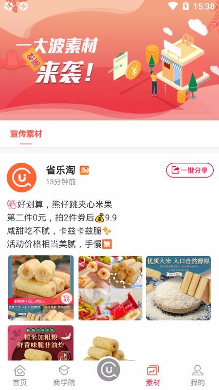 省乐淘v1.6.7