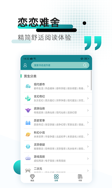 TXT免费小说阅读器v4.0.0