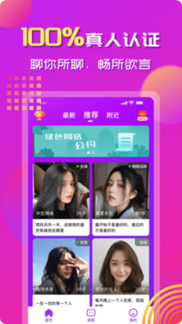 心念交友v1.4.1