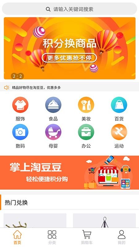 淘豆豆v1.0.0
