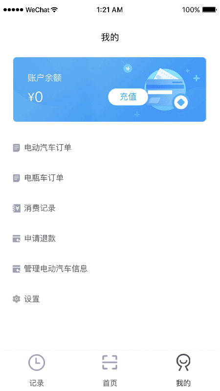 凡小电充电v2.0.3