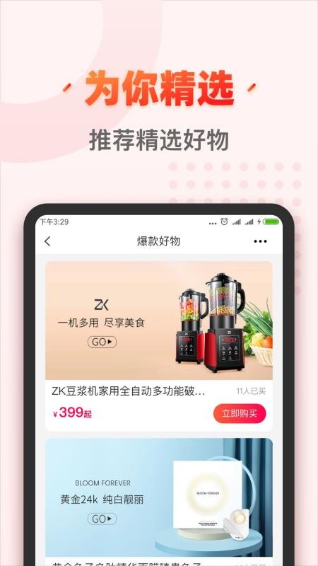 秀购v3.4.0