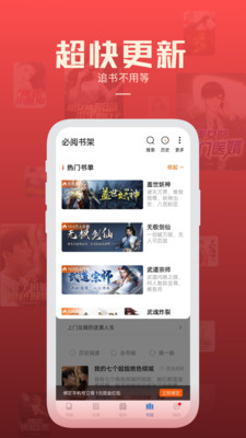 必阅免费小说v1.75.4