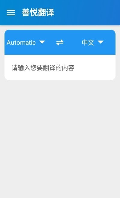 善悦翻译v20210527