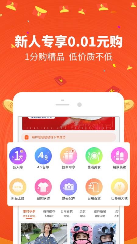 山哥乐淘v1.0.6