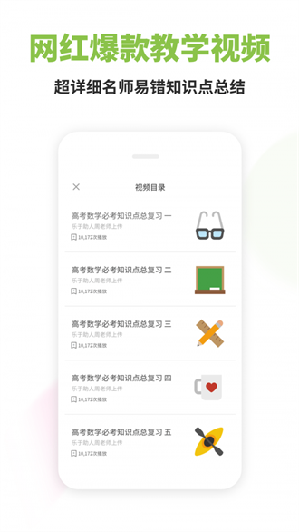 高中数学君v2.8.8