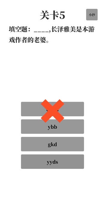 梗考试v0.2
