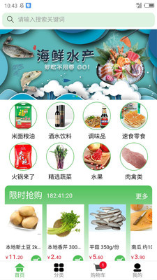 无忧买菜v1.0
