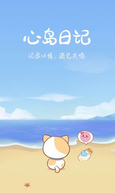 心岛日记v1.0.0