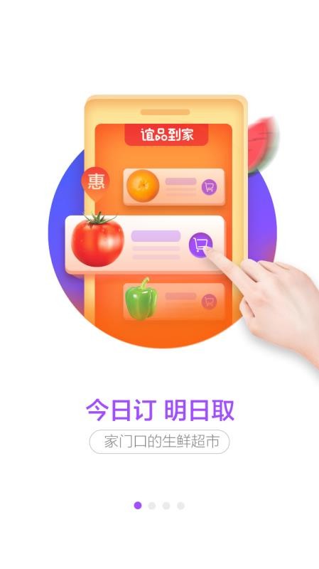 谊品到家v0.9.8