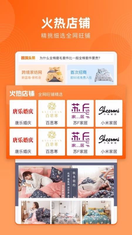 跨境家纺网v1.0.2