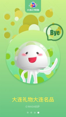 大连云购物v1.1.3