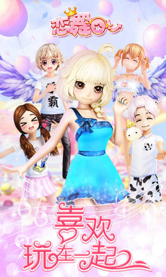 恋舞OL手机修改版v1.6.1219