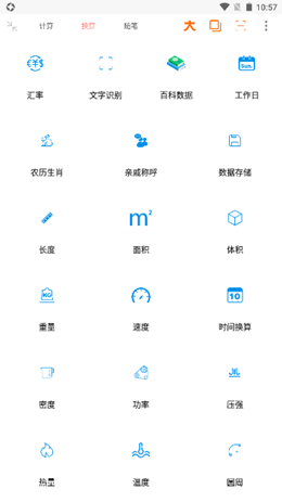 智简计算器v1.3