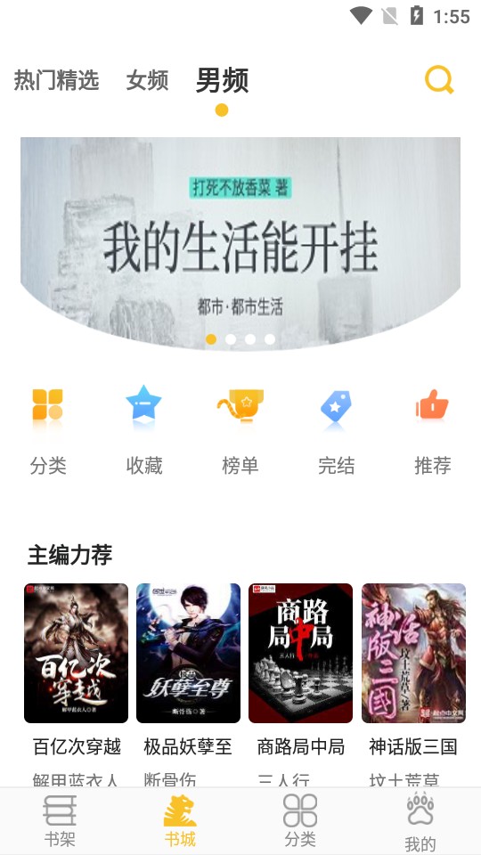 开阅小说v1.0.7
