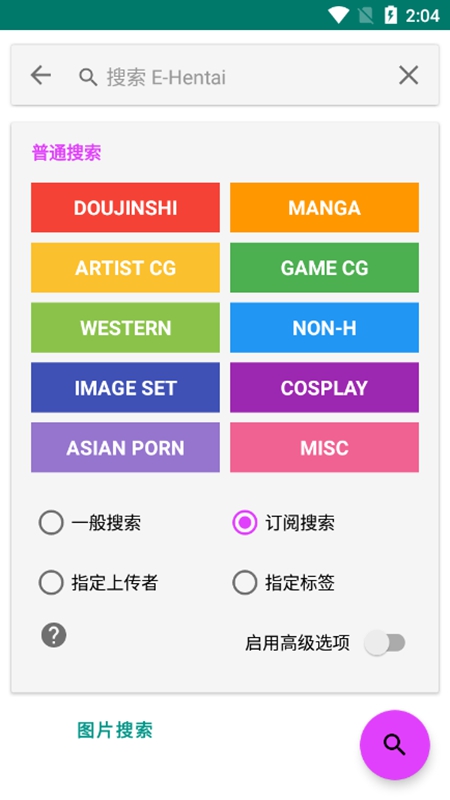 ehviewer无限配额版v1.9.9.3