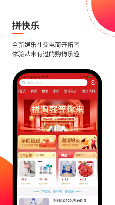 拼淘客v1.2.20