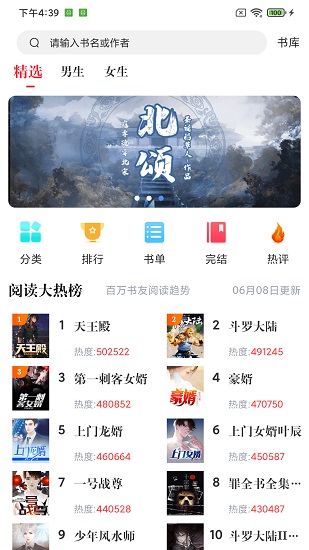 肥猫阅读旧版小说v1.3.8