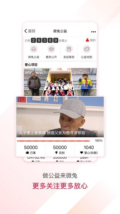 百姓关注v8.7.2
