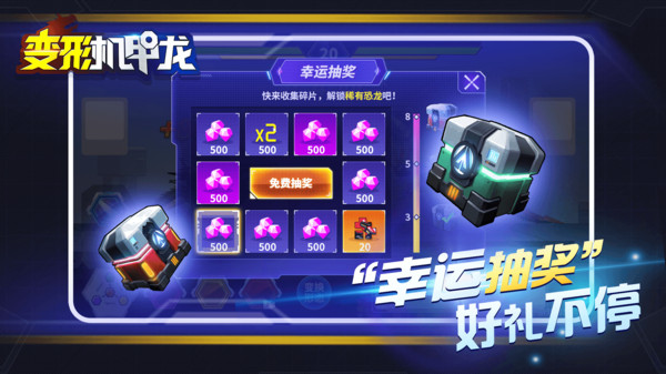 变形机甲龙v1.0