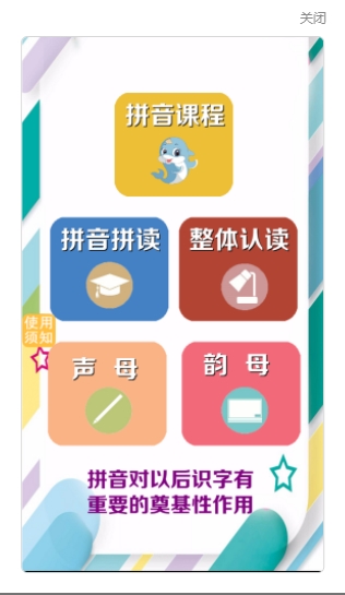昆游学拼音识字v1.0.1