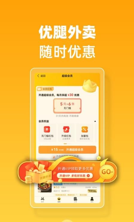 优腿外卖v1.9.7