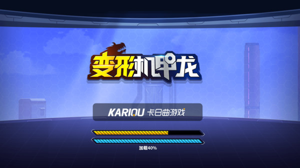 变形机甲龙v1.0